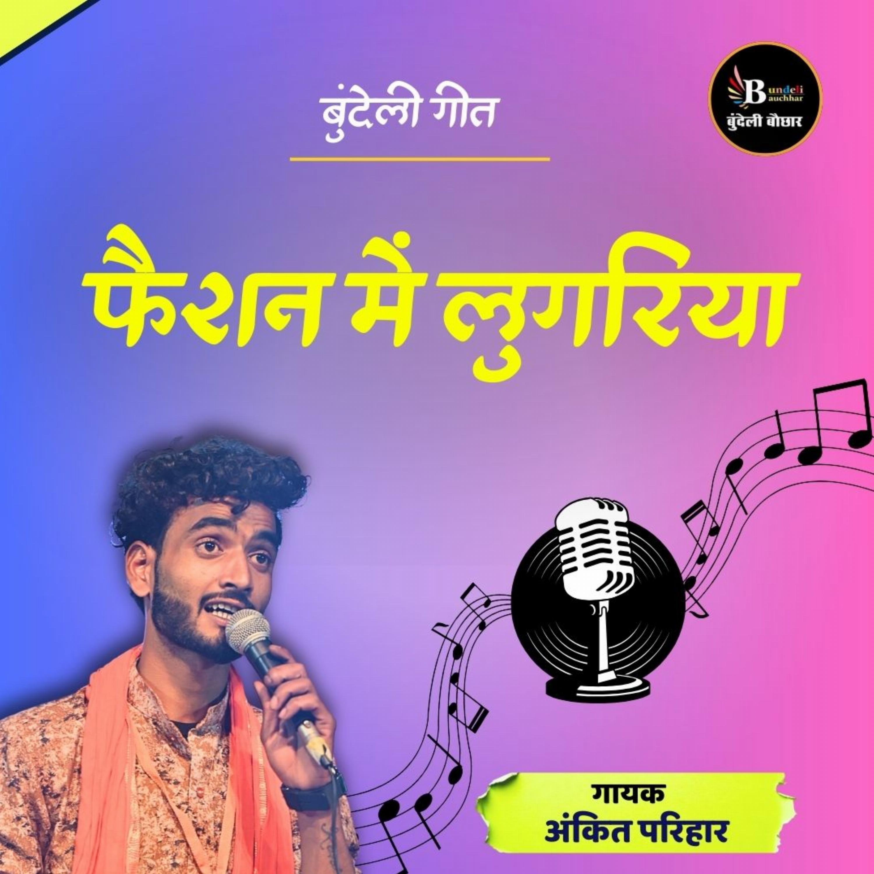 Fashion Me Lugariya by Ankit Parihar