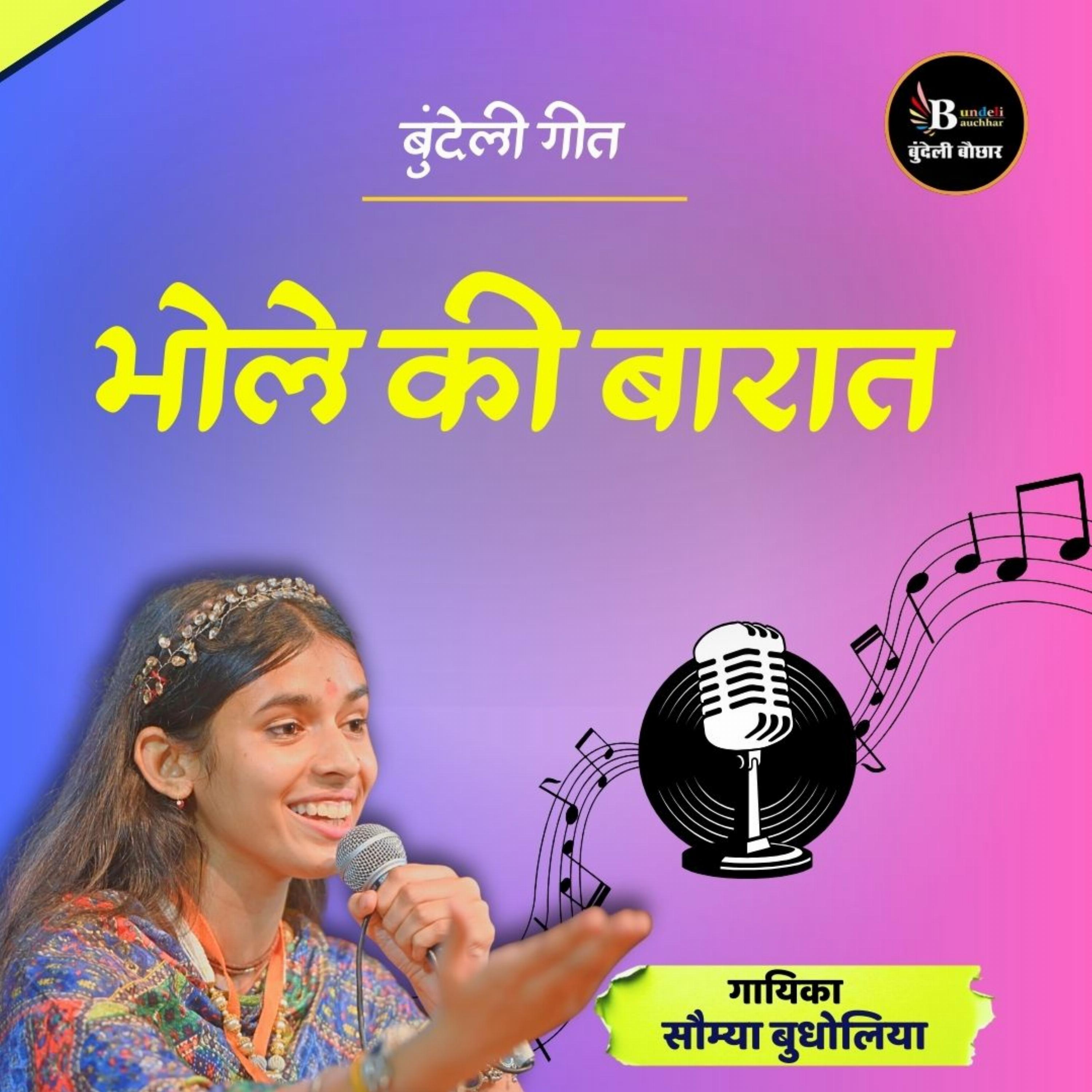 Bhole Ki Baarat by Saumya Budholiya