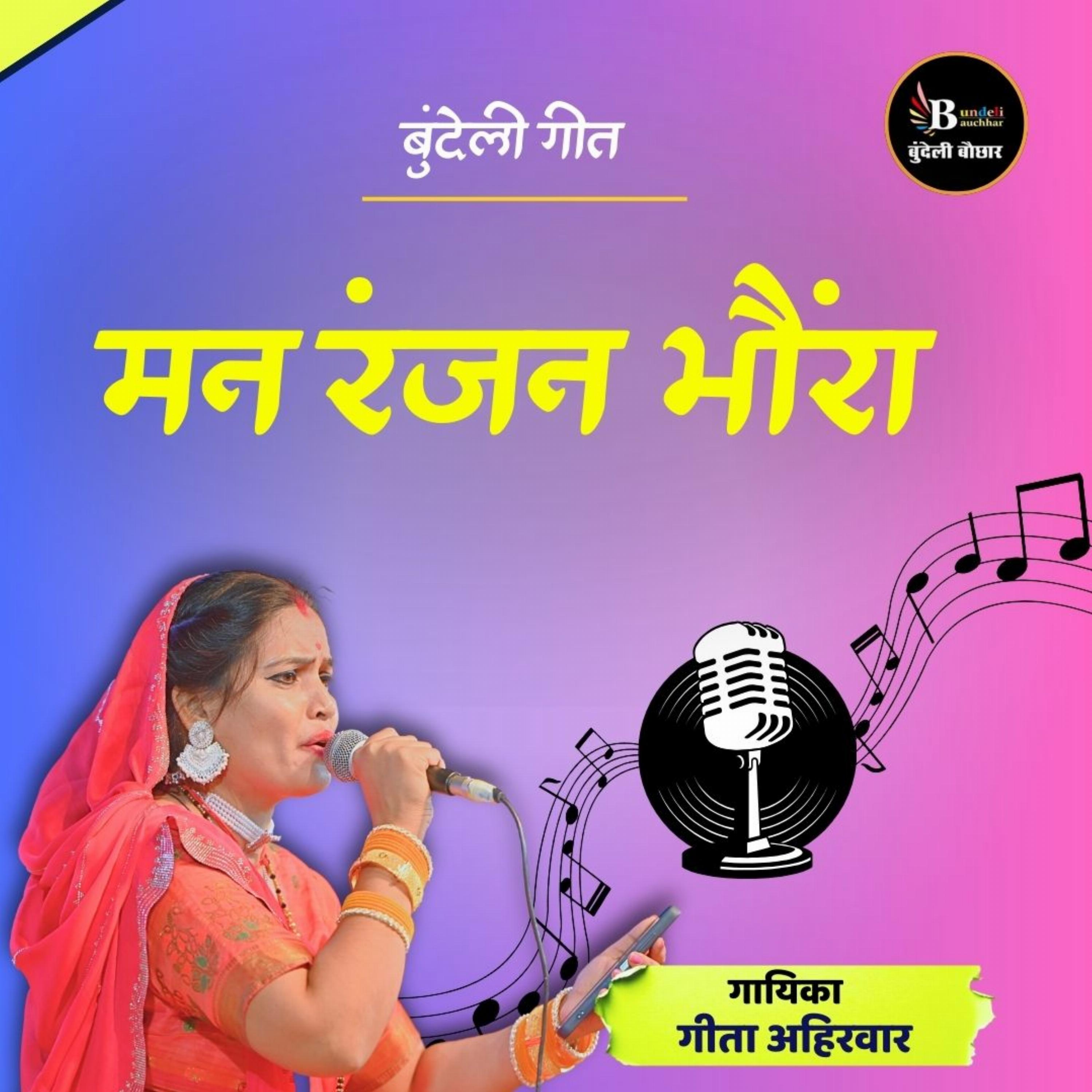 Man Ranjan Bhaura by Geeta Ahirwar