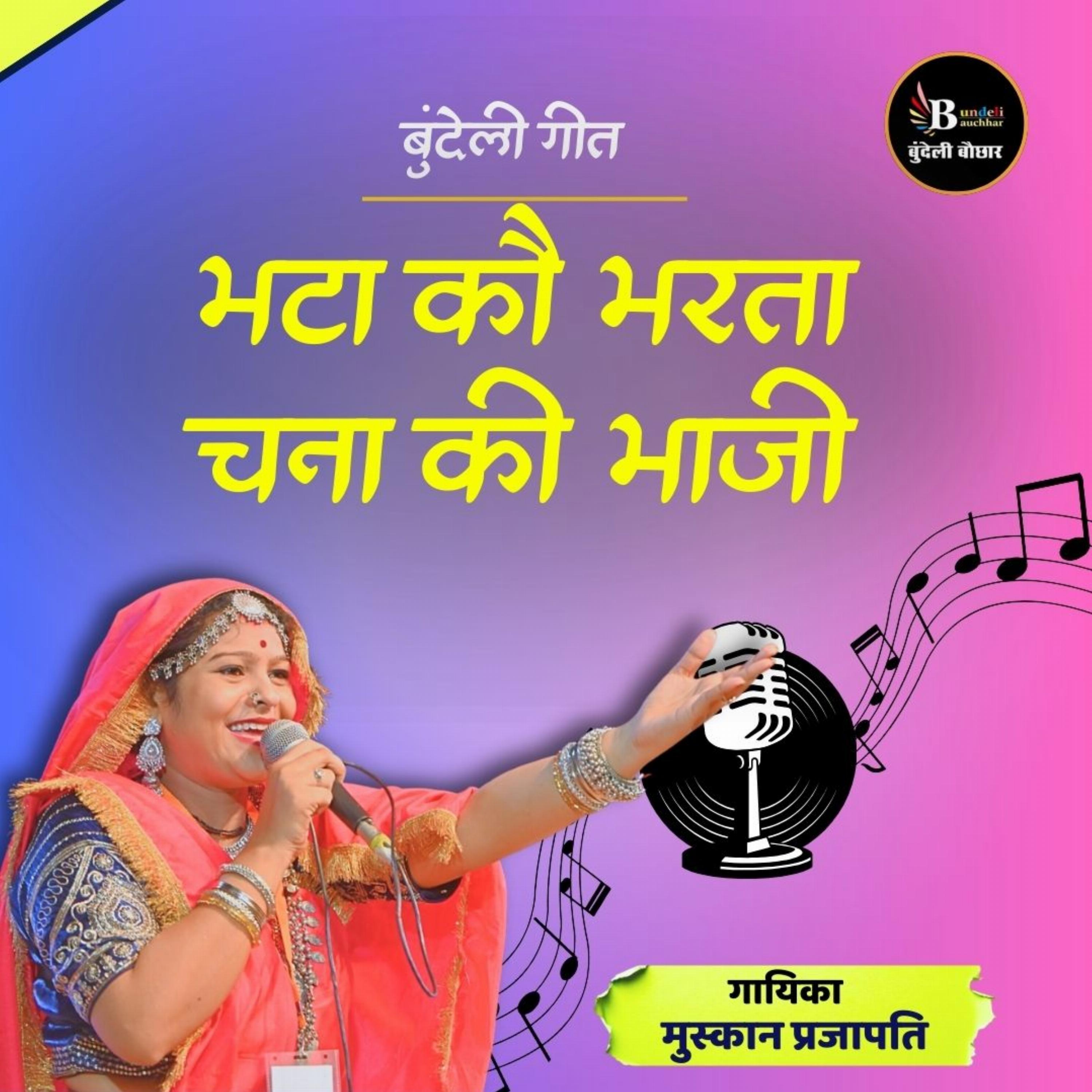 Bhata Ko Bharta Chana Ki Bhaji by Muskan Prajapati